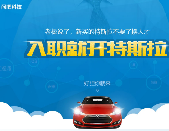  入職就開Tesla？學霸君融資之后大手筆招聘