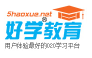 好學(xué)教育引入和君咨詢(xún)數(shù)千萬(wàn)元投資，估值達(dá)2億元