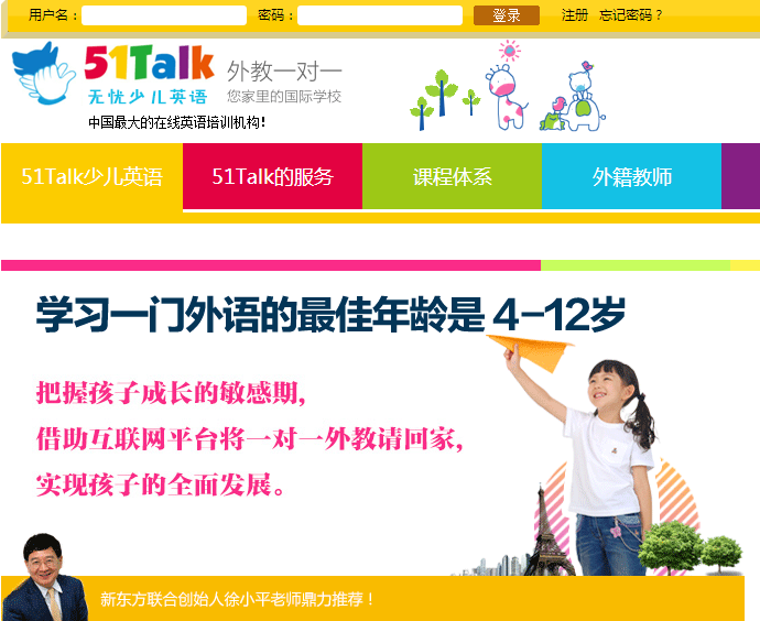 51Talk悄然上線51Talk少兒英語(yǔ)，使用麥格勞希爾教材