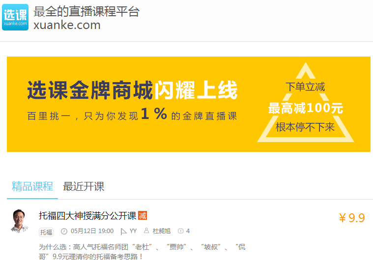 選課網(wǎng)金牌商城首周5000單，流量+現(xiàn)金雙補貼吸引名師