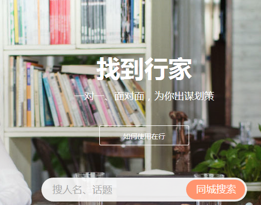 去“在行”做知識領(lǐng)域的“專車司機”，這件事靠譜嗎？