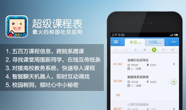 移動(dòng)教育產(chǎn)品超級課程表獲千萬元投資