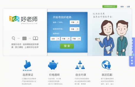做“散戶”的生意，365好老師想做教育版大眾點(diǎn)評？